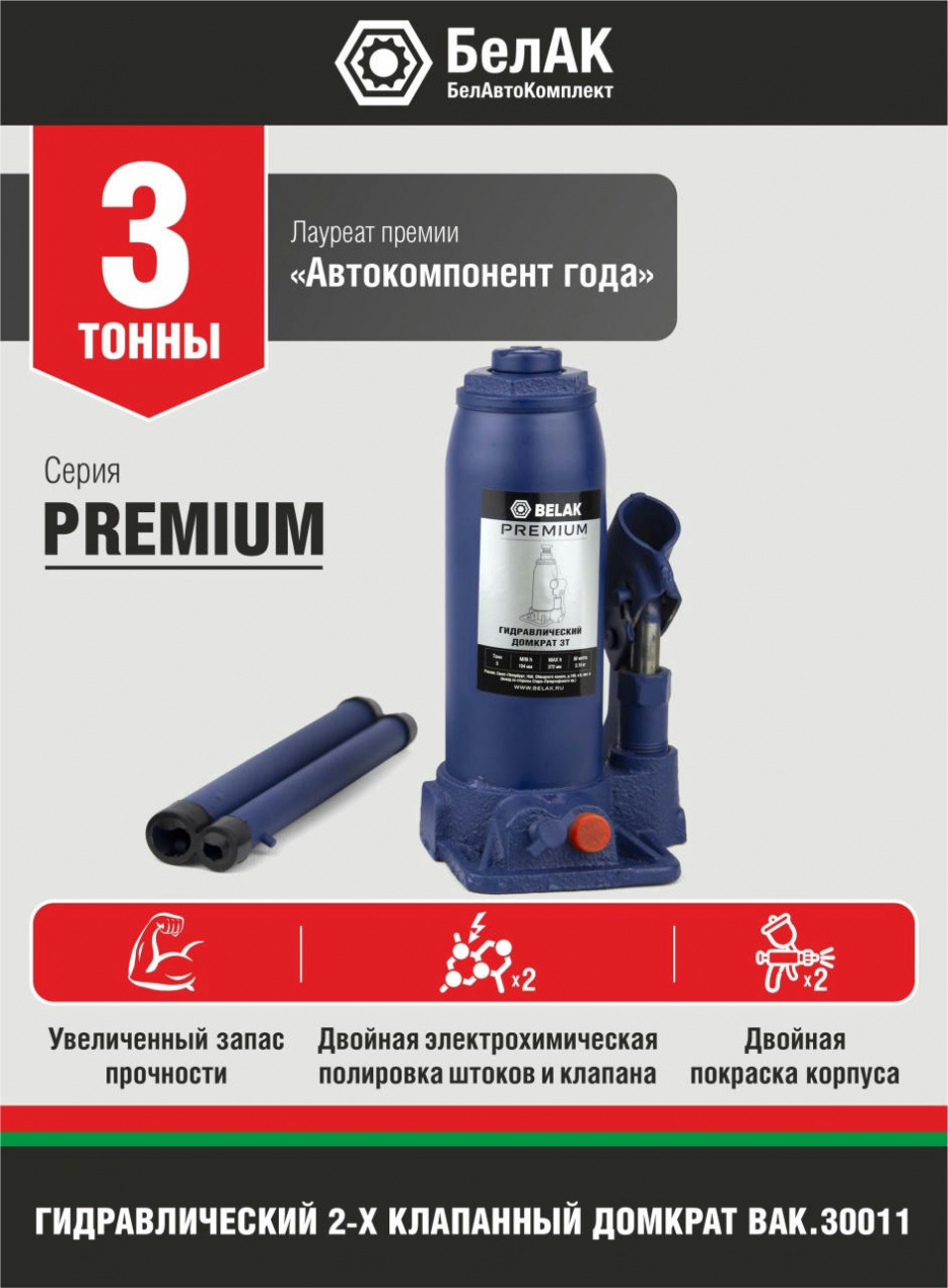 Домкрат бутылочный PREMIUM 3 т БелАК BAK.30011